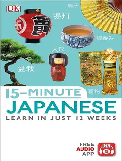 قیمت وخرید کتاب آموزش ژاپنی در 15 دقیقه 15Minute Japanese با 60 درصد تخفیف