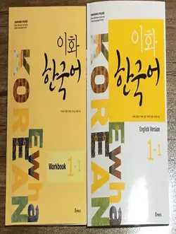 خرید کتاب آموزش زبان کره ای ایهوا یک یک ewha korean 1-1