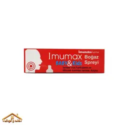 اسپری گلو کودک ایمومکس Imumax