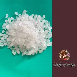 زاج سفید (زمه)