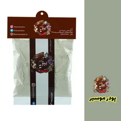پودر موسیر