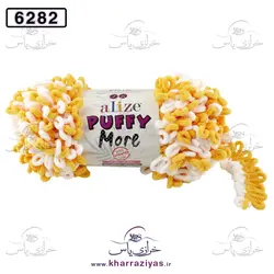 خرید کاموا آلیز پافی مور ( Alize PUFFY MORE) کد 6282 زرد - خرازی یاس