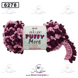 خرید کاموا آلیز پافی مور ( Alize PUFFY MORE) کد 6278 بنفش - خرازی یاس