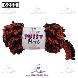 خرید کاموا آلیز پافی مور ( Alize PUFFY MORE) کد 6262 مشکی مسی - خرازی یاس