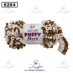 خرید کاموا آلیز پافی مور ( Alize PUFFY MORE) کد 6264 سبز زیتونی - خرازی یاس