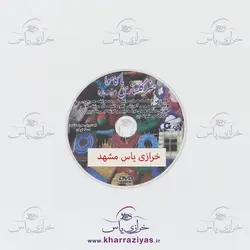 خرید دی وی دی آموزشی موتیف بافی (گلدوزی با کاموا) - خرازی یاس