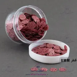 خرید پولک سکه ای 8 میل دوختنی کالباسی تیره اکلیلی - خرازی یاس