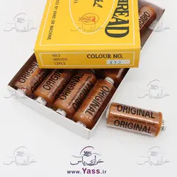 خرید نخ قرقره خیاطی ( سیگارت ) شکلاتی روشن کد 372 - خرازی یاس