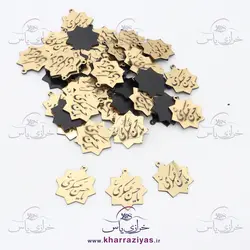 خرید خرجکار یا حسن عسکری (ع) آویز دار - خرازی یاس