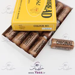 خرید نخ قرقره خیاطی ( سیگارت ) شکلاتی کد 373 - خرازی یاس