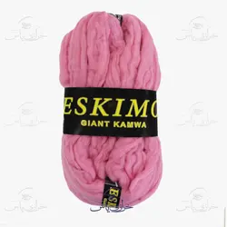 خرید کاموا غول پیکر صورتی مارک اسکیمو - خرازی یاس