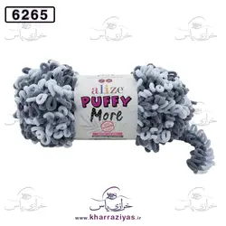 کاموا آلیز پافی مور ( Alize PUFFY MORE) کد 6265 طوسی