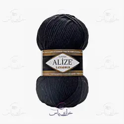 کاموا آلیز لاناگلد (alize LANAGOLD) کد رنگ 60 - مشکی