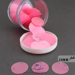 پولک سکه ای 2سانت دوختنی صورتی (بسته حدود 30 گرمی)