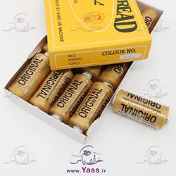 نخ قرقره خیاطی ( سیگارت ) خردلی روشن کد 440