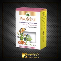 صابون بچه کرمدار + گلیسیرین پرومد - کیمیانفیس