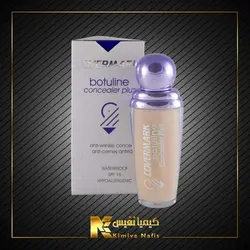 پوشاننده (کانسیلر) فوق العاده قوی بوتولاین کاورمارک