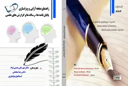 کتاب صفحه آرایی و ویراستاری