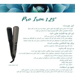 اتو مو آگاوه مدل PRO IRON 1.25