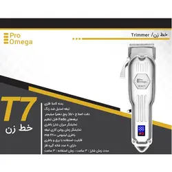 ماشین اصلاح (خط زن) صورت پرو امگا مدل T7