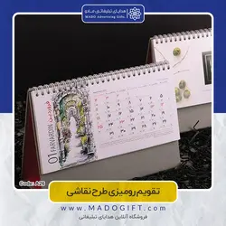 تقویم رومیزی 1402 طرح نقاشی کد A26