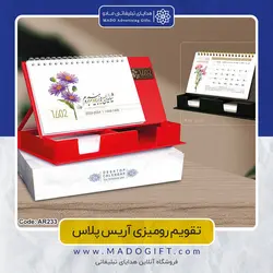تقویم رومیزی 1402 طرح آریس پلاس AR233