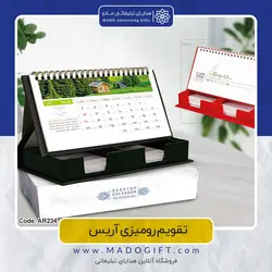 تقویم رومیزی 1402 طرح آریس AR234