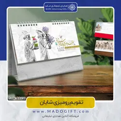 تقویم رومیزی 1402 طرح شایان AR236