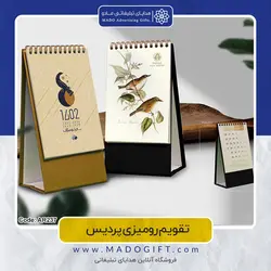 تقویم رومیزی 1402 طرح پردیس AR237