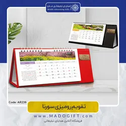 تقویم رومیزی 1402 طرح سورانا AR239