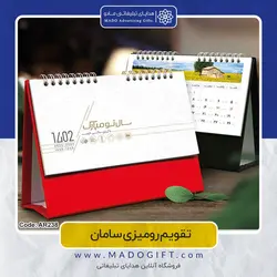تقویم رومیزی 1402 طرح سامان AR238