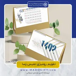تقویم رومیزی 1402 مدل نفیس رسا کد p207
