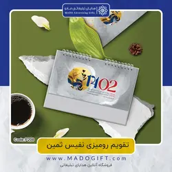 تقویم رومیزی 1402 مدل نفیس ثمین کد p208
