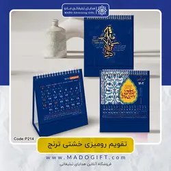 تقویم رومیزی 1402 مدل خشتی ترنج کد p214