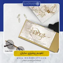 تقویم رومیزی 1402 مدل سایان کد p202