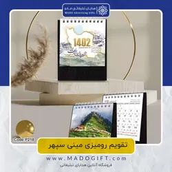 تقویم رومیزی 1402 مدل مینی سپهر کد p218