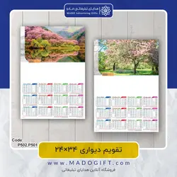 تقویم دیواری 1402 34*24 کد P501,P502