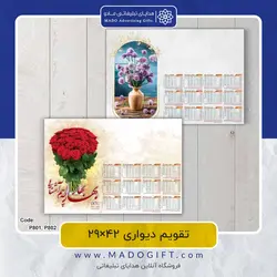 تقویم دیواری 1402 42*29 کد P801,P802
