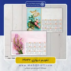 تقویم دیواری 1402 42*29 کد P803,P804