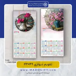 تقویم دیواری 1402 49*23 کد P603,P604