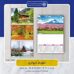 تقویم دیواری 1402 کد P401