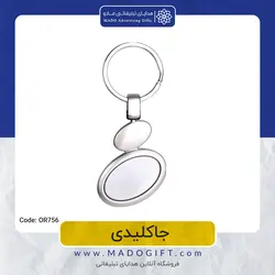 جاکلیدی تبلیغاتی CODE:OR756