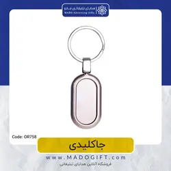 جاکلیدی تبلیغاتی CODE:OR758