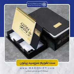 ست تقویم سررسید پیتون CODE AR226