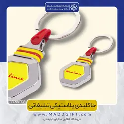 جاکلیدی پلاستیکی تبلیغاتی CODE R124