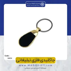 جاکلیدی فلزی تبلیغاتی CODE HK54