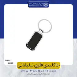 جاکلیدی فلزی تبلیغاتی CODE HK55