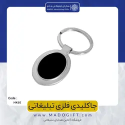 جاکلیدی فلزی تبلیغاتی CODE HK60