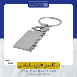 جاکلیدی فلزی تبلیغاتی CODE HK65