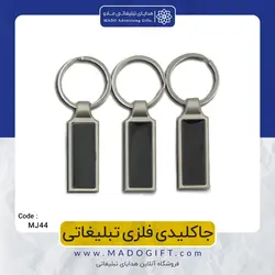 جاکلیدی فلزی تبلیغاتی CODE MJ44